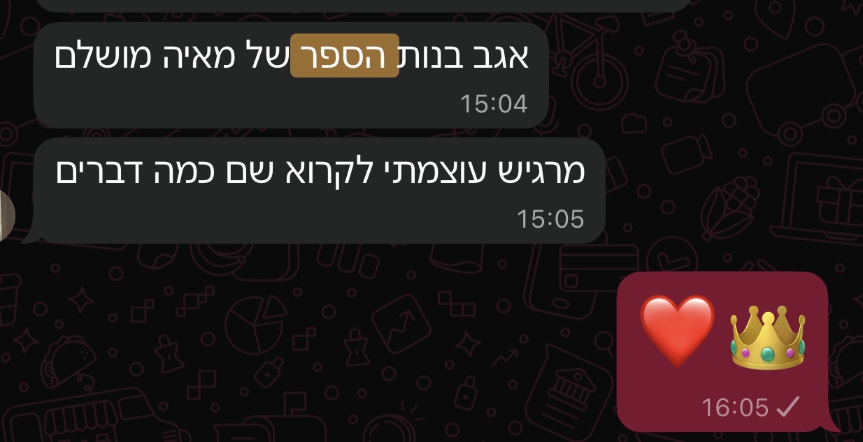 הודעה מקוראת 17