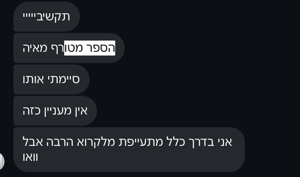 הודעה מקוראת 14