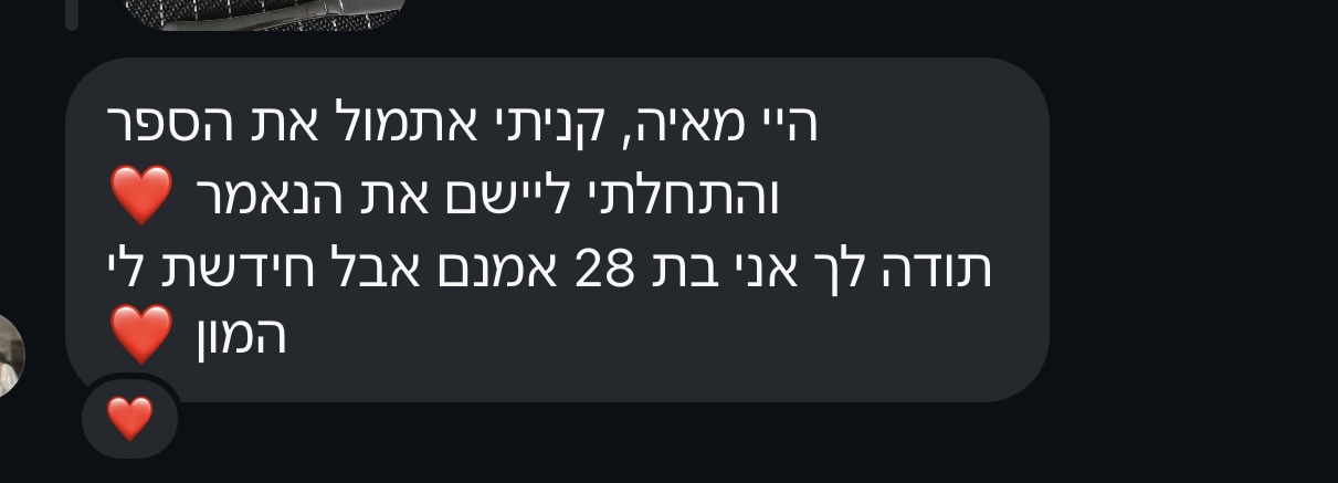 הודעה מקוראת 13