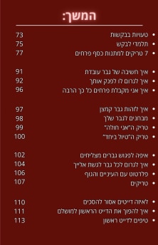 הצצה לעמוד מתוך הספר "יחס של מלכה" 2
