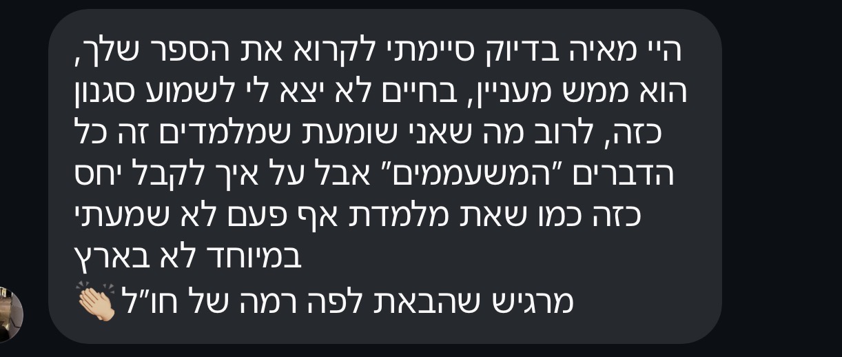 הודעה מקוראת 8